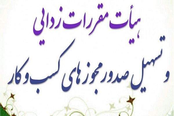 انعقاد تفاهم نامه همکاری بین دبیرخانه هیات مقررات زدایی و اتاق بازرگانی ایران