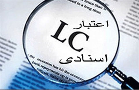 درخواست گشایش السی داخلی درخواست گشایش السی داخلی
