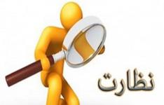 بازرسی بیش از 2 هزار واحد صنفی و غیر صنفی در هفته گذشته بازرسی بیش از 2 هزار واحد صنفی و غیر صنفی در هفته گذشته