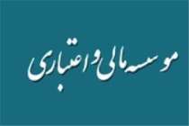 دستورالعمل نحوه امهال مطالبات موسسههای اعتباری دستورالعمل نحوه امهال مطالبات موسسههای اعتباری