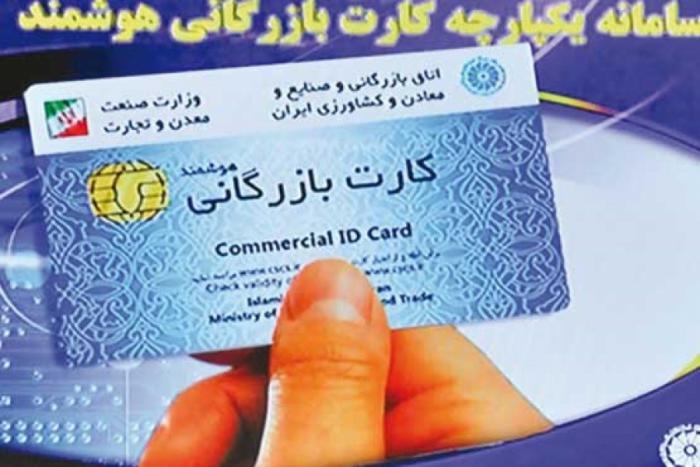 اعتبارسنجی بازرگانان معدنی شفافیت در پی دارد اعتبارسنجی بازرگانان معدنی شفافیت در پی دارد