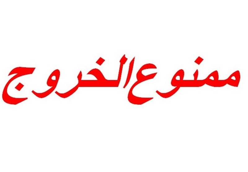 ممنوع‌الخروجی موقت مدیرعامل سایپا