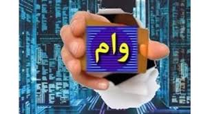 میزان پرداختی وام به کارکنان بانکها میزان پرداختی وام به کارکنان بانکها