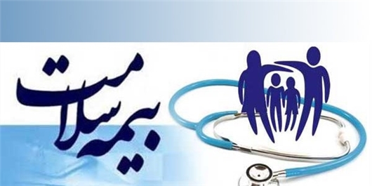 افراد فاقد بیمه تحت پوشش بیمه سلامت قرار می‌گیرند