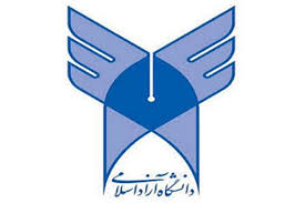 معرفی دانشگاه آزاد اسلامی واحد سیرجان به مردم معرفی دانشگاه آزاد اسلامی واحد سیرجان به مردم