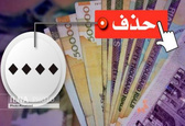 حذف صفرها از پول ملی را نمیتوان سیاست پولی دانست حذف صفرها از پول ملی را نمیتوان سیاست پولی دانست