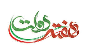 آغاز عملیات اجرایی و افتتاح ۳۲ پروژه صنعتی، معدنی و تجاری در هفته دولت آغاز عملیات اجرایی و افتتاح ۳۲ پروژه صنعتی، معدنی و تجاری در هفته دولت