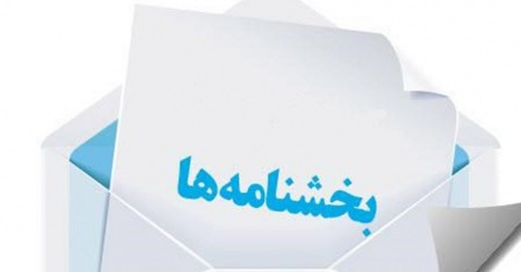 صدور بخشنامه های تکراری را کاهش دهید/ نظرات تشکلهای بخش خصوصی در تدوین قوانین و رویههای اجرایی حتما لحاظ شود صدور بخشنامه های تکراری را کاهش دهید/ نظرات تشکلهای بخش خصوصی در تدوین قوانین و رویههای اجرایی حتما لحاظ شود