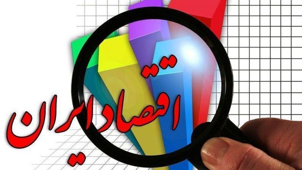 شرایط اقتصادی ایران در دوران تحریم شرایط اقتصادی ایران در دوران تحریم