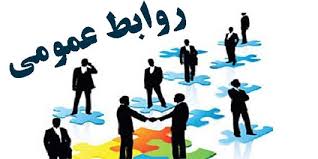 مهمترین وظیفه روابط عمومی توجه و پاسخگویی به افکار عمومی است/ نگاه علمی به حوزه روابط عمومی یک ضرورت است مهمترین وظیفه روابط عمومی توجه و پاسخگویی به افکار عمومی است/ نگاه علمی به حوزه روابط عمومی یک ضرورت است