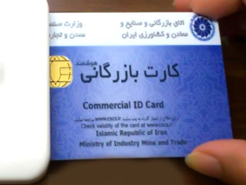 روایت آمار از صدور و تمدید کارت بازرگانی در دهه 1390