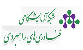 بازدید اعضای شبکه آزمایشگاهی فناوری راهبردی از آزمایشگاه آنالیز مواد معدنی مرکز تبریز بازدید اعضای شبکه آزمایشگاهی فناوری راهبردی از آزمایشگاه آنالیز مواد معدنی مرکز تبریز