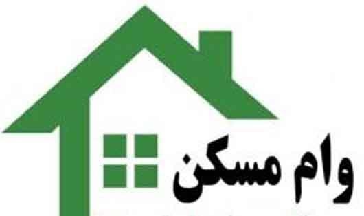 تبخیر وام خرید مسکن تبخیر وام خرید مسکن