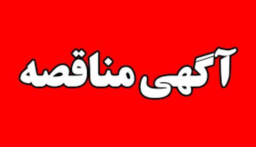 آگهی مناقصه "خرید 1000 تن سیانید سدیم قرصی با خلوص 98 درصد" طلای زرشوران آگهی مناقصه "خرید 1000 تن سیانید سدیم قرصی با خلوص 98 درصد" طلای زرشوران