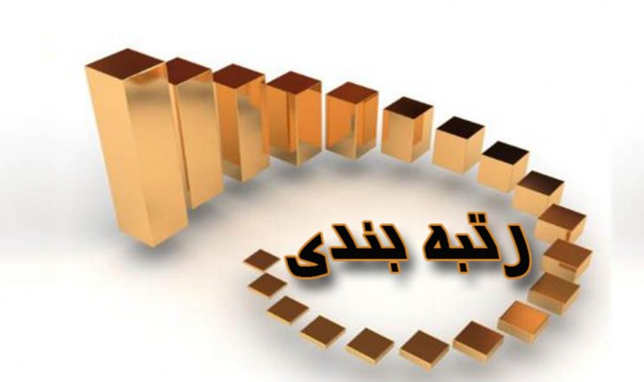 اعلام آمادگی مرکز رتبهبندی اتاق ایران برای رتبهبندی شرکتهای طرف قرارداد وزارتخانهها اعلام آمادگی مرکز رتبهبندی اتاق ایران برای رتبهبندی شرکتهای طرف قرارداد وزارتخانهها