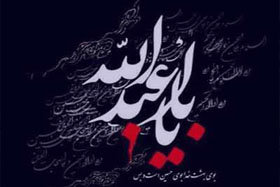 گروه فولاد مبارکه در سوگ شهادت سید و سالار شهیدان حضرت اباعبدالله الحسین (ع) گروه فولاد مبارکه در سوگ شهادت سید و سالار شهیدان حضرت اباعبدالله الحسین (ع)