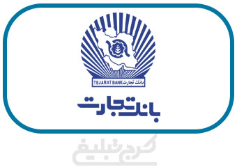 بانک تجارت شرکتهای زیرمجموعه «شستا» را تامین مالی میکند بانک تجارت شرکتهای زیرمجموعه «شستا» را تامین مالی میکند