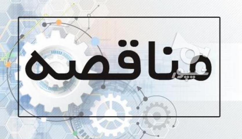 اصلاحیه آگهی مناقصه "خرید 1000 تن سیانید سدیم قرصی" طلای زرشوران اصلاحیه آگهی مناقصه "خرید 1000 تن سیانید سدیم قرصی" طلای زرشوران
