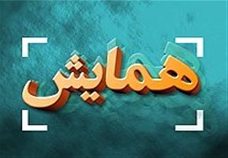 برگزاری همایش دبیران کمیته های بهره وری مجتمع های تحت پوشش شرکت تهیه و تولید مواد معدنی ایران در بافق