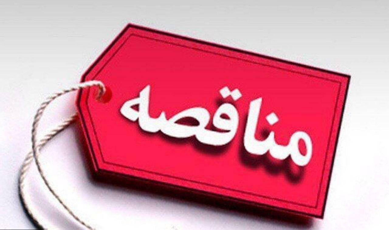 انجام امور خدمات عمومی در مجتمع سنگ آهن جلال آباد انجام امور خدمات عمومی در مجتمع سنگ آهن جلال آباد