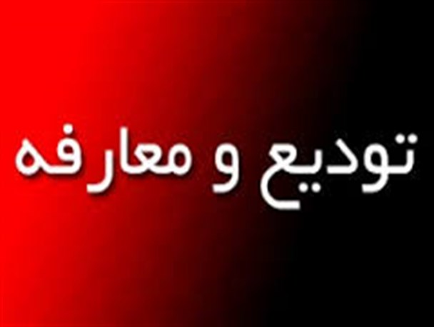 دبیر جدید انجمن شرکتهای حملونقل بینالمللی ایران معرفی شد دبیر جدید انجمن شرکتهای حملونقل بینالمللی ایران معرفی شد