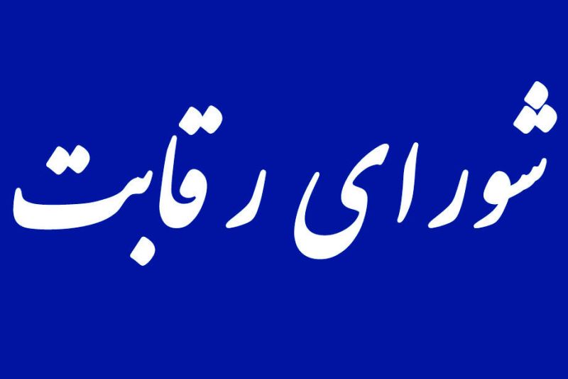 شکایت از خودروسازان به شورای رقابت شکایت از خودروسازان به شورای رقابت