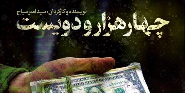 سه جرقه انفجار ارزی ۹۷ سه جرقه انفجار ارزی ۹۷