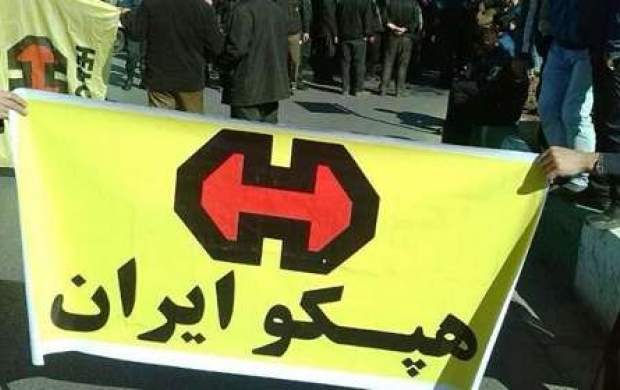 آزادی تمام کارگران هپکو آزادی تمام کارگران هپکو