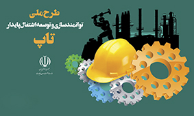 بررسی طرح تاپ با حضور مدیران و‌ معاونان سازمان زمین‌شناسی و اکتشافات معدنی کشور