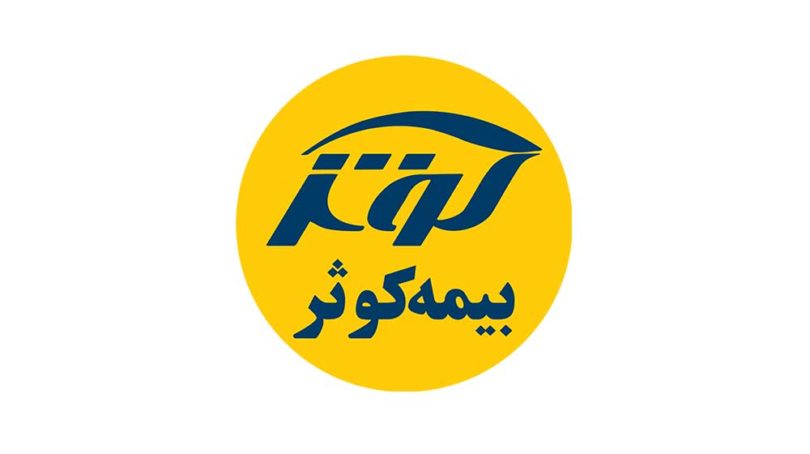 ابطال مصوبه دریافت عوارض از قراردادهای «کوثر»