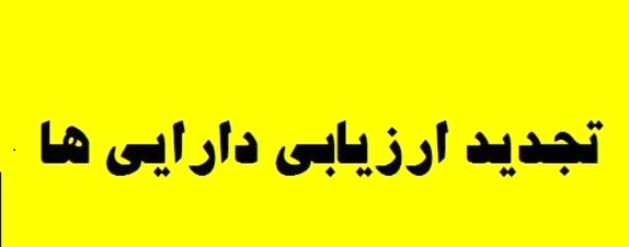 عرضه سهام خودرویی‌ها بعد از تجدید ارزیابی دارایی‌ها