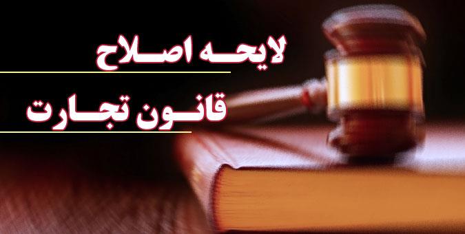 تصویب لایحه تجارت با هجمه رسانه‌ای گسترده‌ای مواجه شد