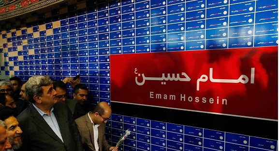 متروی امام حسین (ع) امروز افتتاح میشود متروی امام حسین (ع) امروز افتتاح میشود