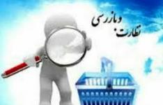 بیش از 5 هزار مورد بازرسی از واحد های صنفی سردشت انجام شد بیش از 5 هزار مورد بازرسی از واحد های صنفی سردشت انجام شد