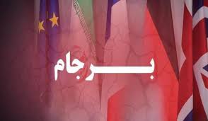 طرح ایده خروج ایران از برجام موضوعیت ندارد طرح ایده خروج ایران از برجام موضوعیت ندارد