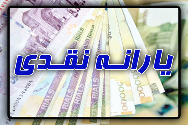 پرداخت کامل درآمدهایی یارانهای توسط وزارت نفت در سال ۹۷ پرداخت کامل درآمدهایی یارانهای توسط وزارت نفت در سال ۹۷