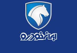 فروش اعتباری ایران خودرو از امروز فروش اعتباری ایران خودرو از امروز