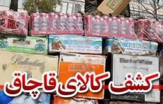 کشف ۳۴۵ میلیارد ریال کالای قاچاق در شش ماه گذشته