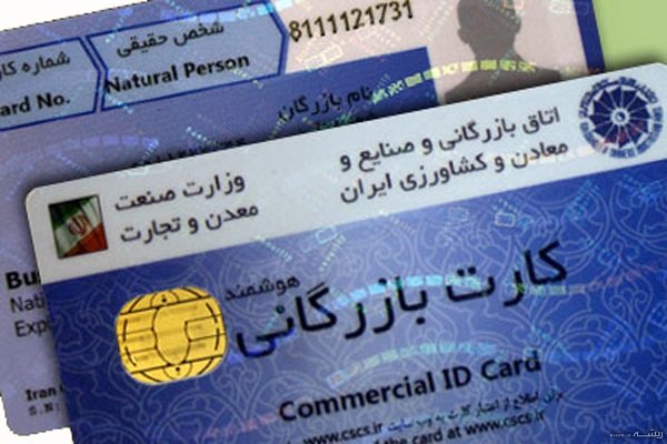 اولین کارگاه آموزشی پایش کارت های بازرگانی گیلان برگزار گردید