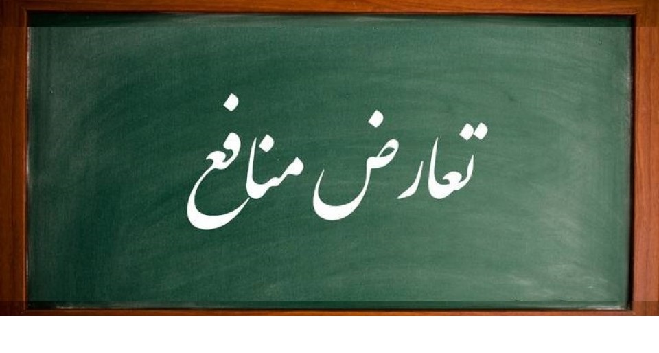 وجود خلاء قانونی در حوزه نظامی اداری/ لزوم استفاده از نظر کارشناسان در لایحه «مدیریت تعارض منافع»