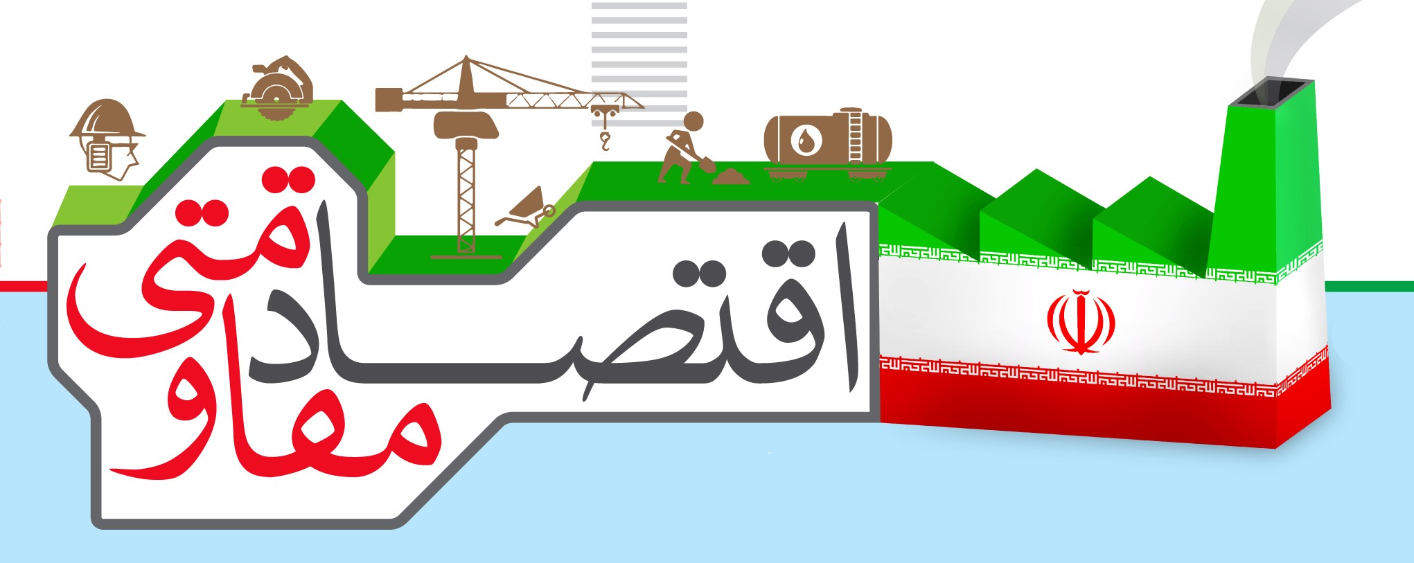 جلسه ستاد اقتصاد مقاومتی استان تهران با حضور رییس کل بانک مرکزی برگزار شد جلسه ستاد اقتصاد مقاومتی استان تهران با حضور رییس کل بانک مرکزی برگزار شد