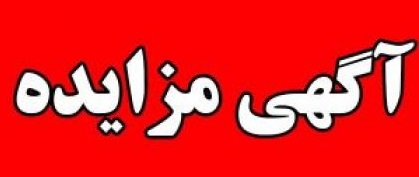 «وبهمن» سند منگوله‌دار رو کرد
