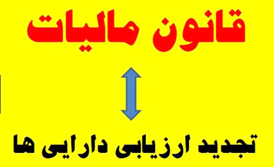 اثرات تجدید ارزیابی داراییها بر شرکتهای بورسی اثرات تجدید ارزیابی داراییها بر شرکتهای بورسی