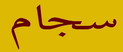 کد سهامداران بورسی پیامک می شود کد سهامداران بورسی پیامک می شود