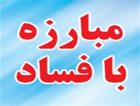 عدم نظارت و دخالت بیموقع ریشه فساد در کشور است/ خلاء قانونی نداریم عدم نظارت و دخالت بیموقع ریشه فساد در کشور است/ خلاء قانونی نداریم