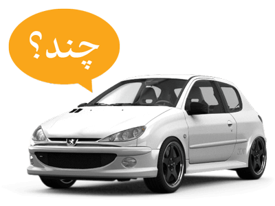 افزایش ۱۰ تا ۲۰ میلیونی پژو ۲۰۶ و ۲۰۰۸/ یک فعال بازار خودرو: نمایندگی خودروهای خارجی به دنبال شانه خالی کردن از تعهدات هستند افزایش ۱۰ تا ۲۰ میلیونی پژو ۲۰۶ و ۲۰۰۸/ یک فعال بازار خودرو: نمایندگی خودروهای خارجی به دنبال شانه خالی کردن از تعهدات هستند
