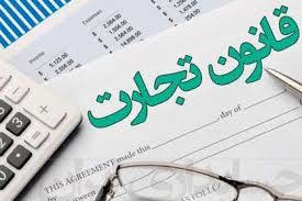 قانون جدید تجارت با استفاده از ظرفیت اتاقهای بازرگانی تدوین میشود قانون جدید تجارت با استفاده از ظرفیت اتاقهای بازرگانی تدوین میشود