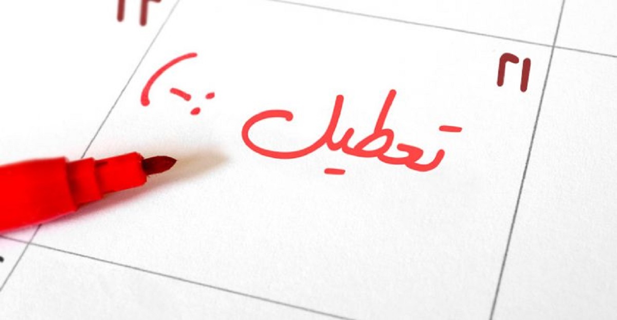 سردرگمی در تعطیلات پایان هفته سردرگمی در تعطیلات پایان هفته