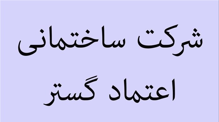 مرحله دوم افزایش سرمایه در «ثعتما» مرحله دوم افزایش سرمایه در «ثعتما»