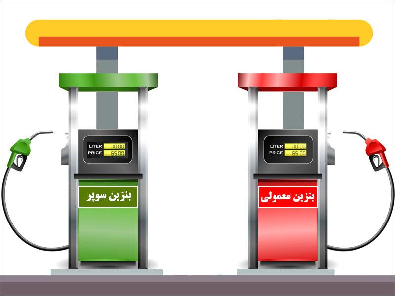 بنزین سوپر به اندازه نیاز تولید و عرضه خواهد شد بنزین سوپر به اندازه نیاز تولید و عرضه خواهد شد